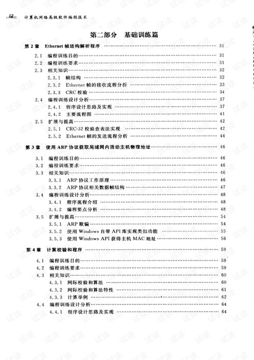 計(jì)算機(jī)網(wǎng)絡(luò)高級(jí)軟件編程技術(shù)發(fā)展及技術(shù)開(kāi)發(fā)深度解析